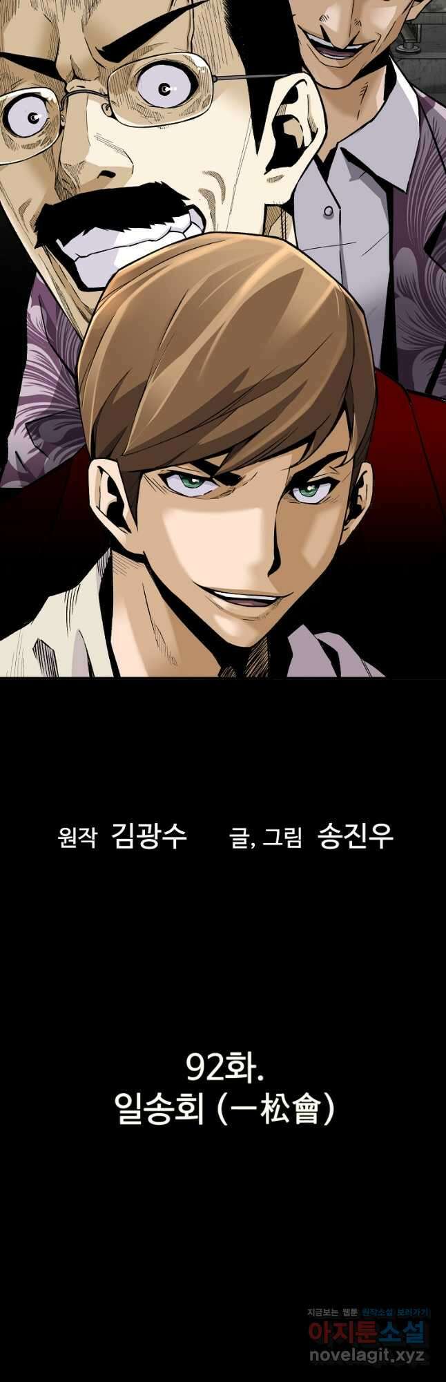 회귀의 전설 92화 6