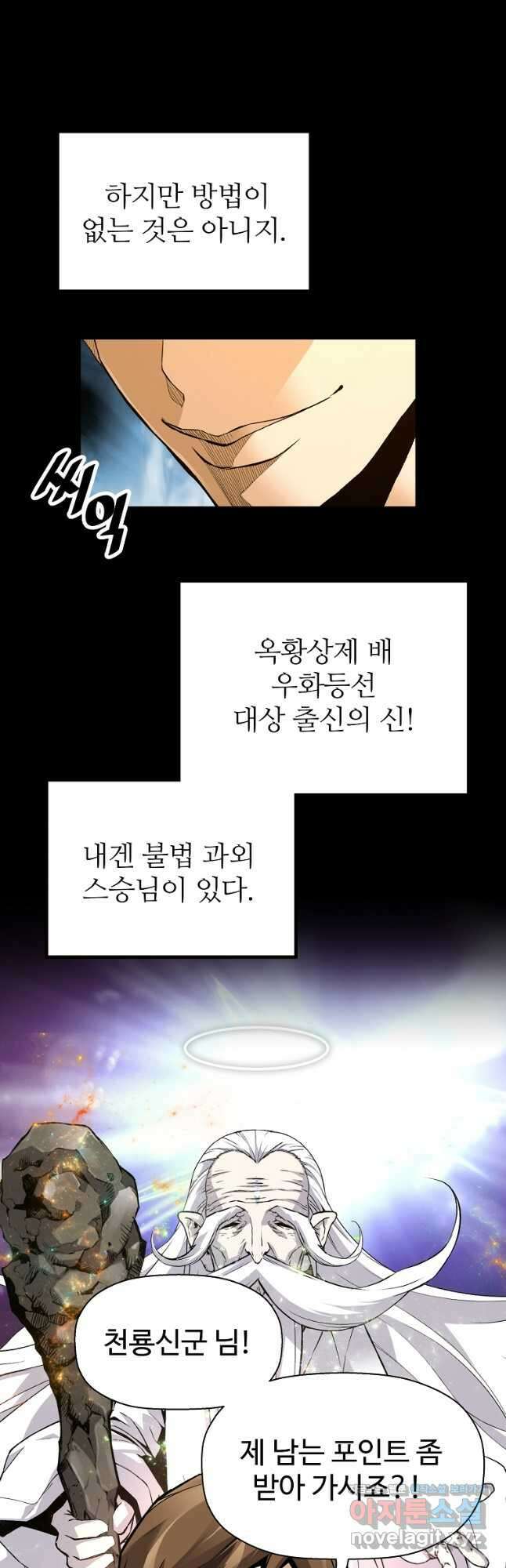 회귀의 전설 92화 7