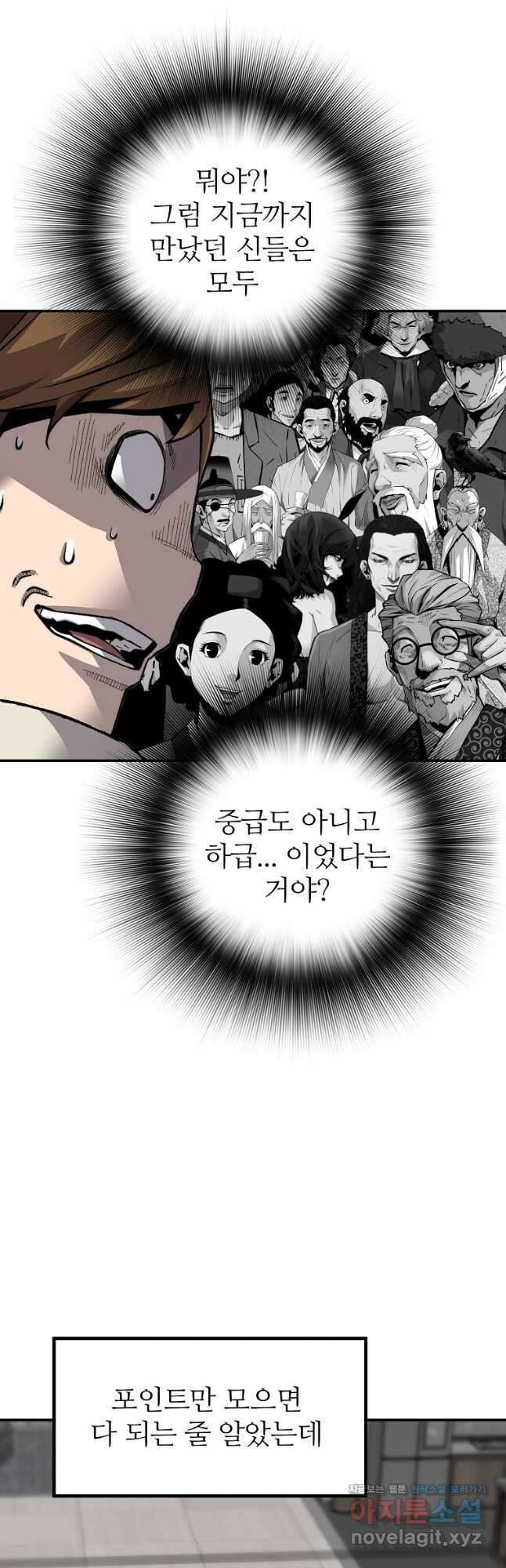 회귀의 전설 92화 10