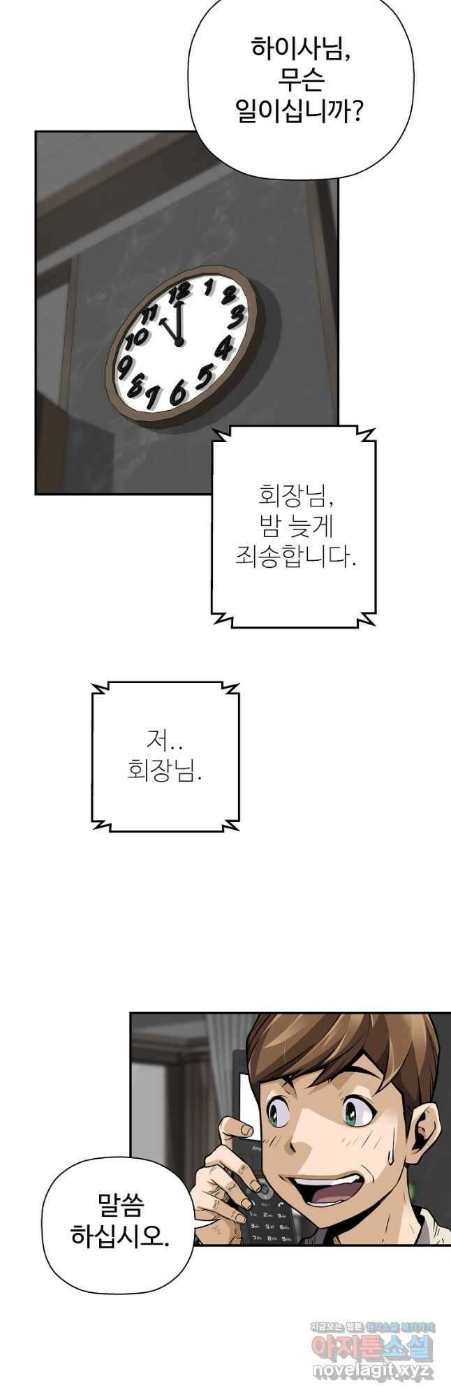 회귀의 전설 92화 12