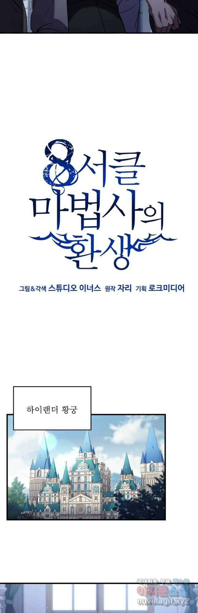 8서클 마법사의 환생 131화 6