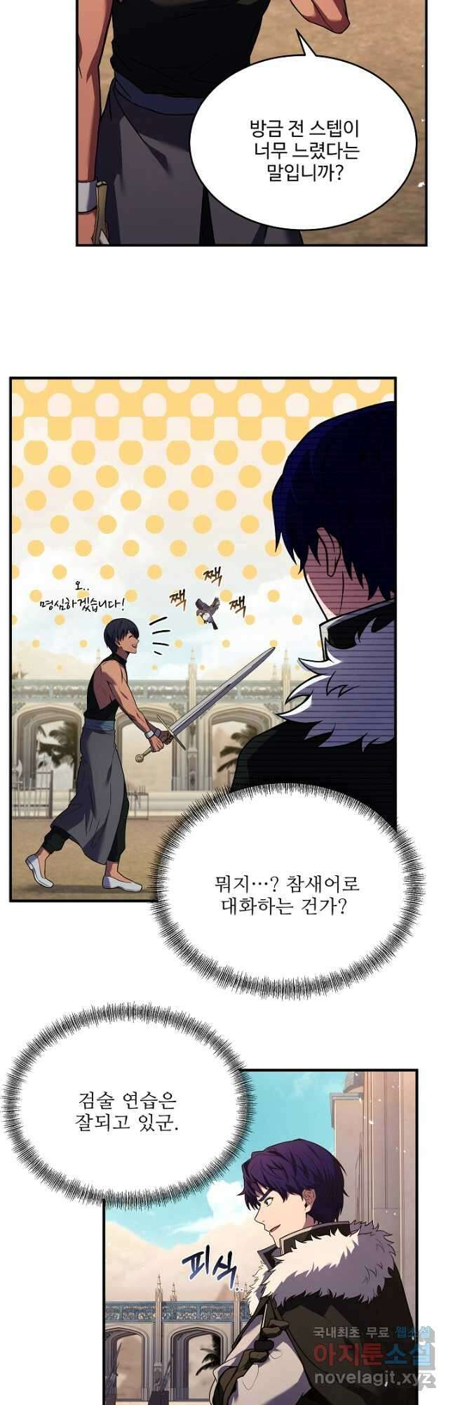 8서클 마법사의 환생 131화 17