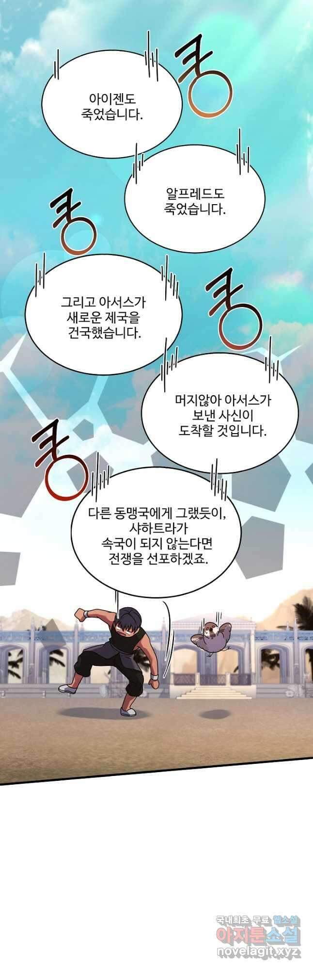 8서클 마법사의 환생 131화 21