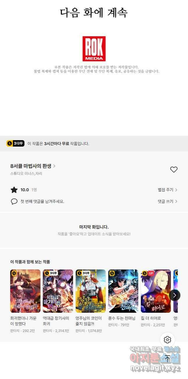 8서클 마법사의 환생 131화 43