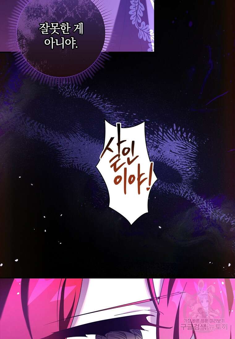 다락방 황녀님 62화 6