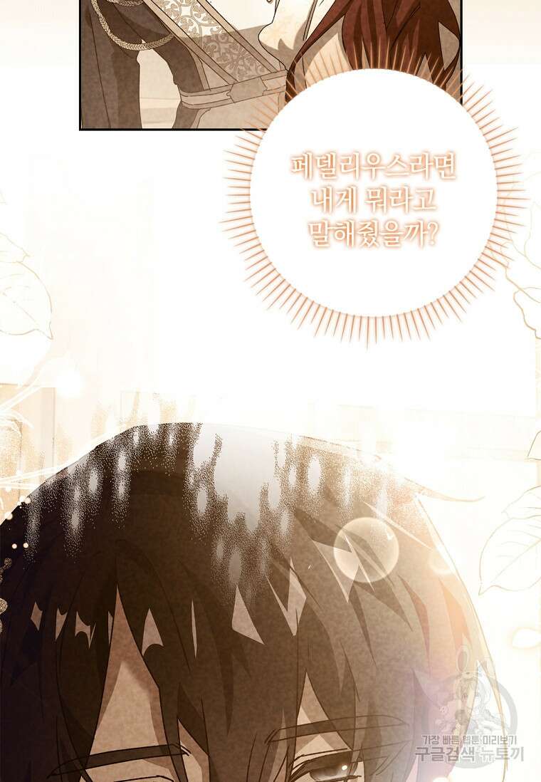 다락방 황녀님 62화 9