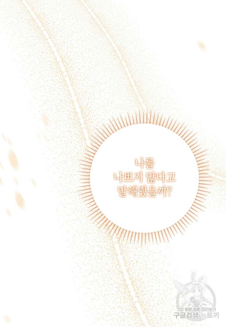 다락방 황녀님 62화 11