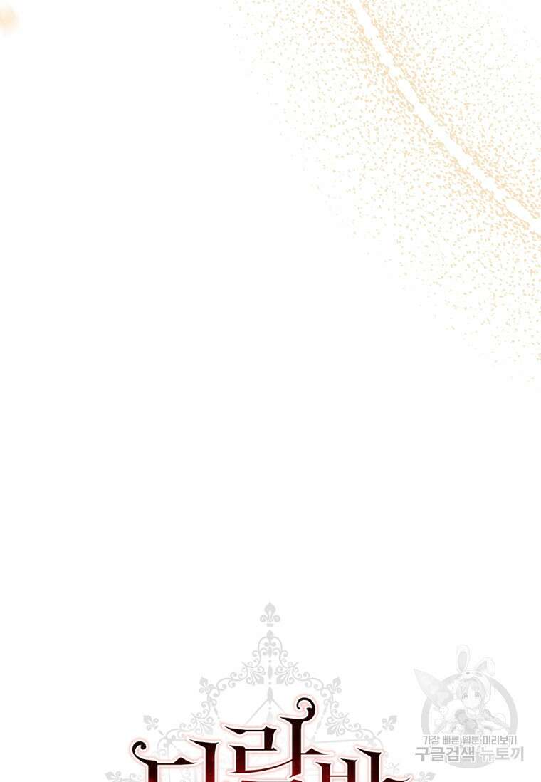 다락방 황녀님 62화 12