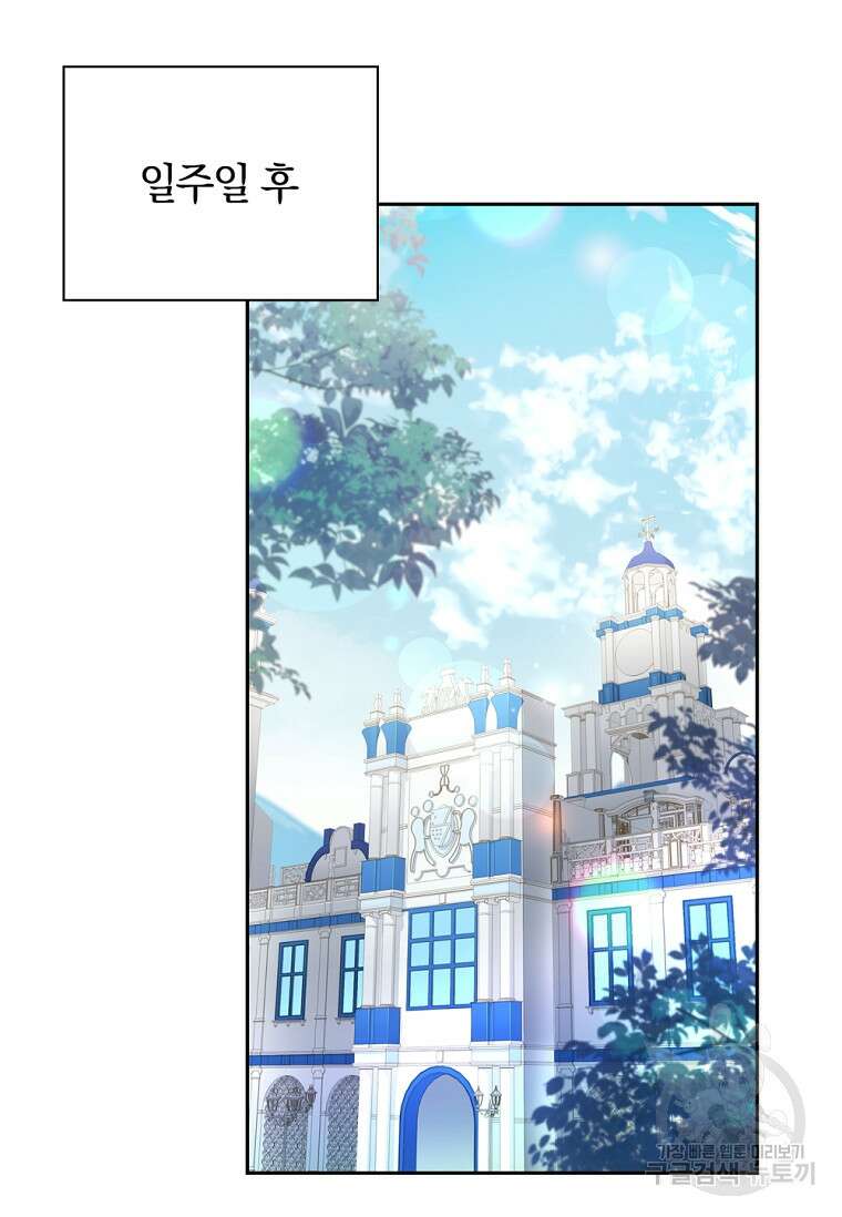 다락방 황녀님 62화 14
