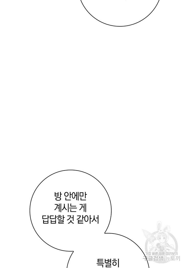 다락방 황녀님 62화 16