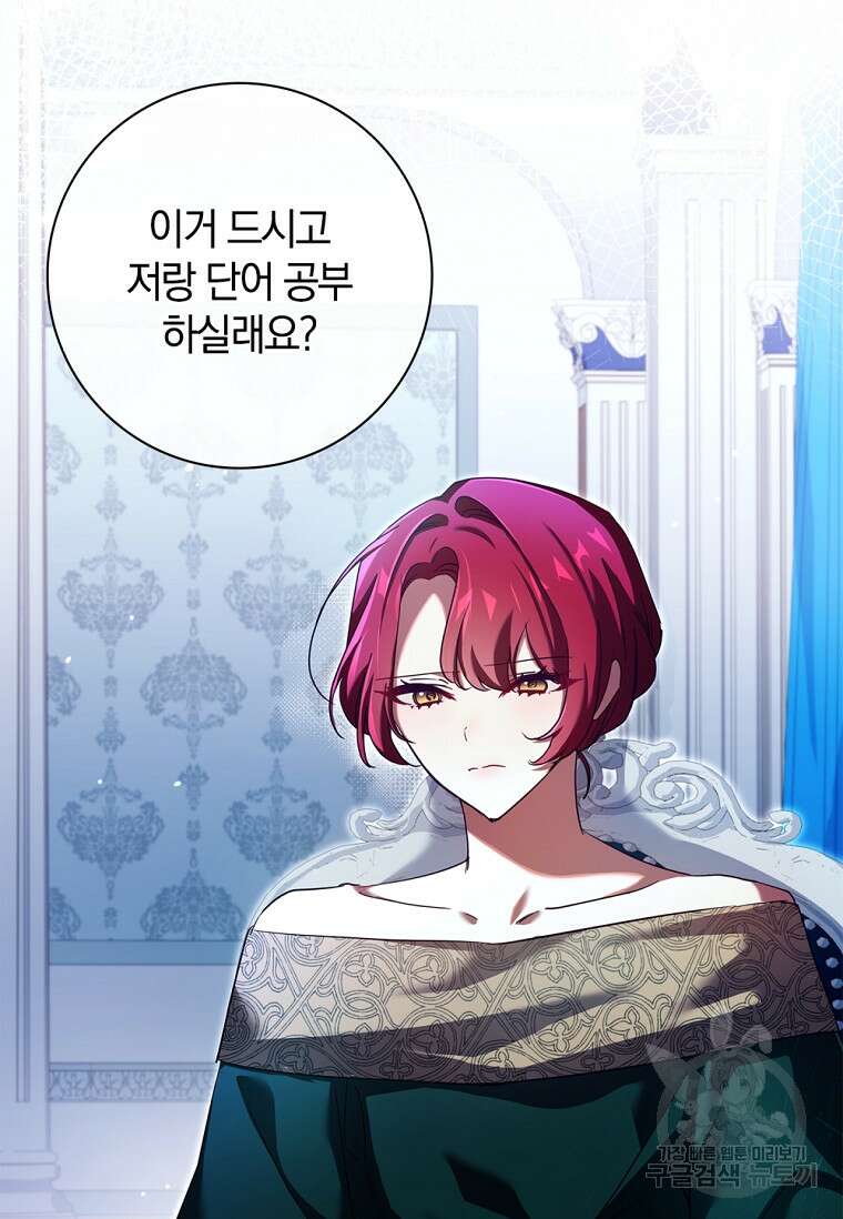 다락방 황녀님 62화 18