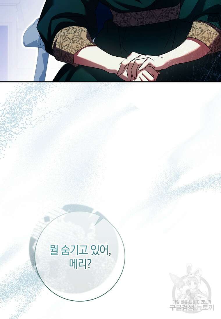 다락방 황녀님 62화 19