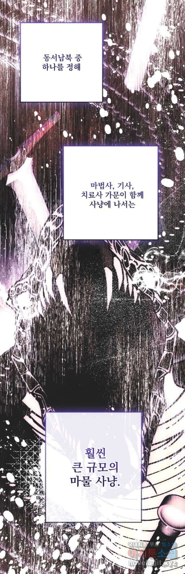 제가 죽었다고 각성하시다니요 26화 2