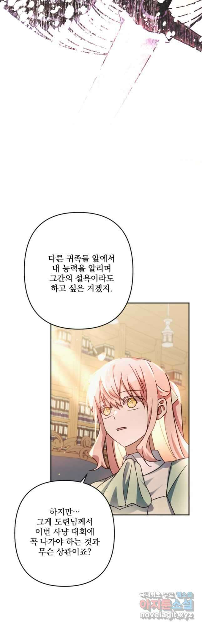 제가 죽었다고 각성하시다니요 26화 3