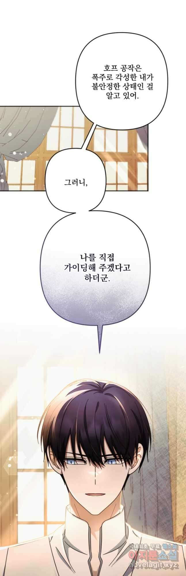 제가 죽었다고 각성하시다니요 26화 4