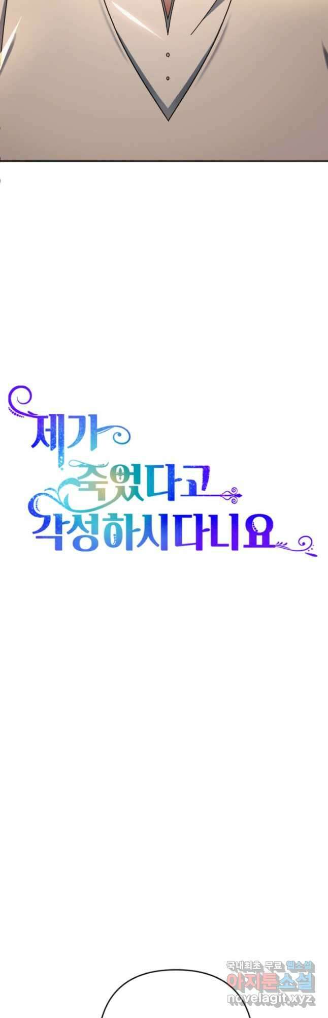 제가 죽었다고 각성하시다니요 26화 5