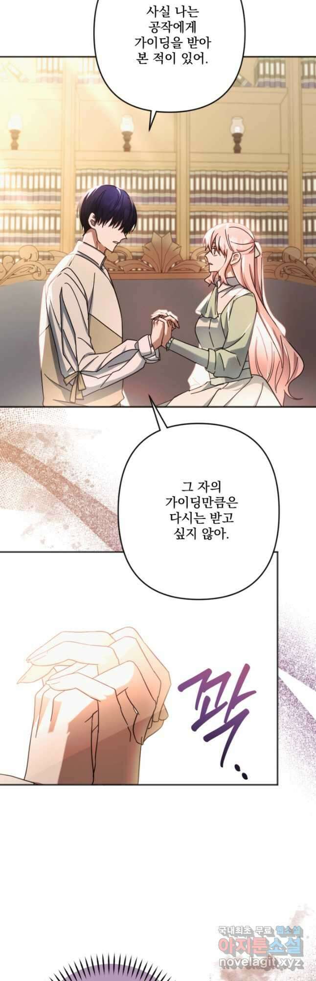 제가 죽었다고 각성하시다니요 26화 6