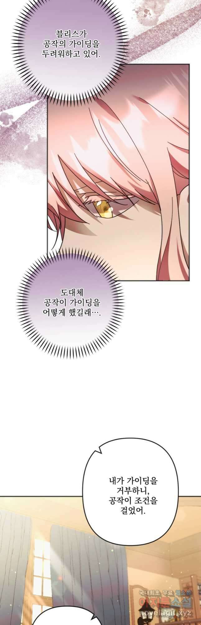 제가 죽었다고 각성하시다니요 26화 7