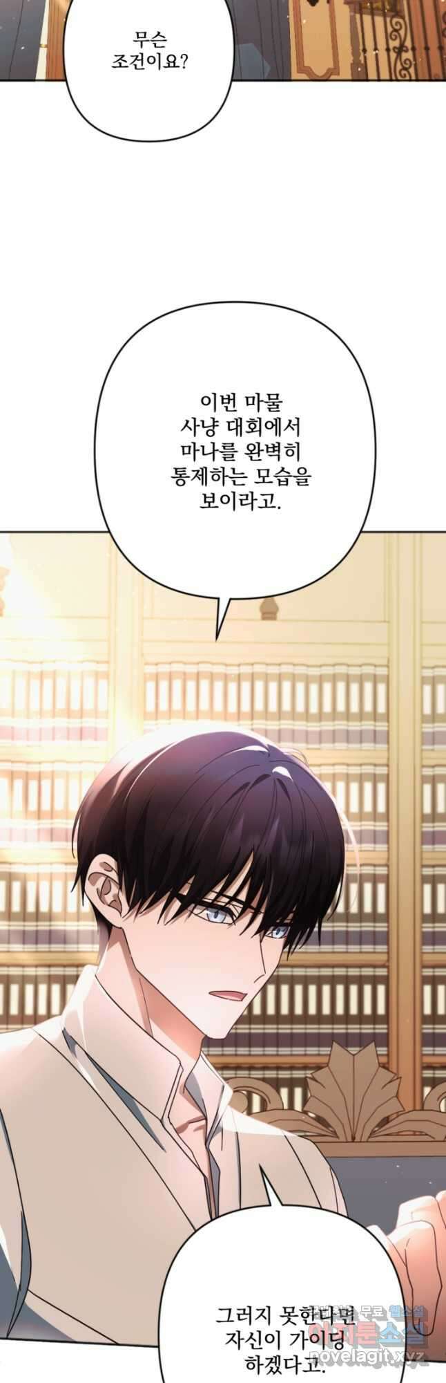 제가 죽었다고 각성하시다니요 26화 8