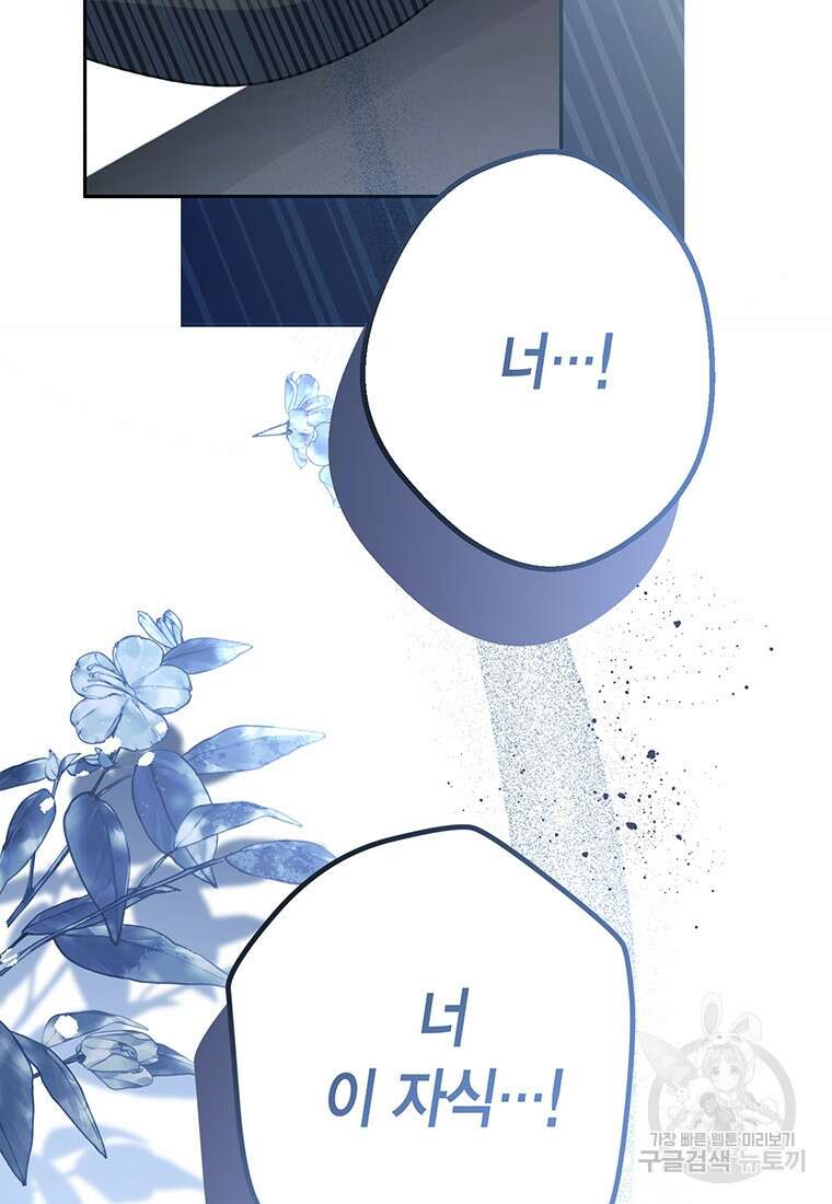 그 남자는 제 친오빠인데요, 공작님 46화 7
