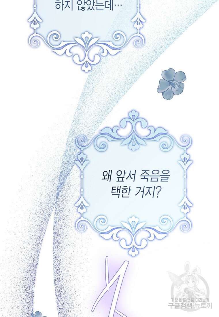 그 남자는 제 친오빠인데요, 공작님 46화 12