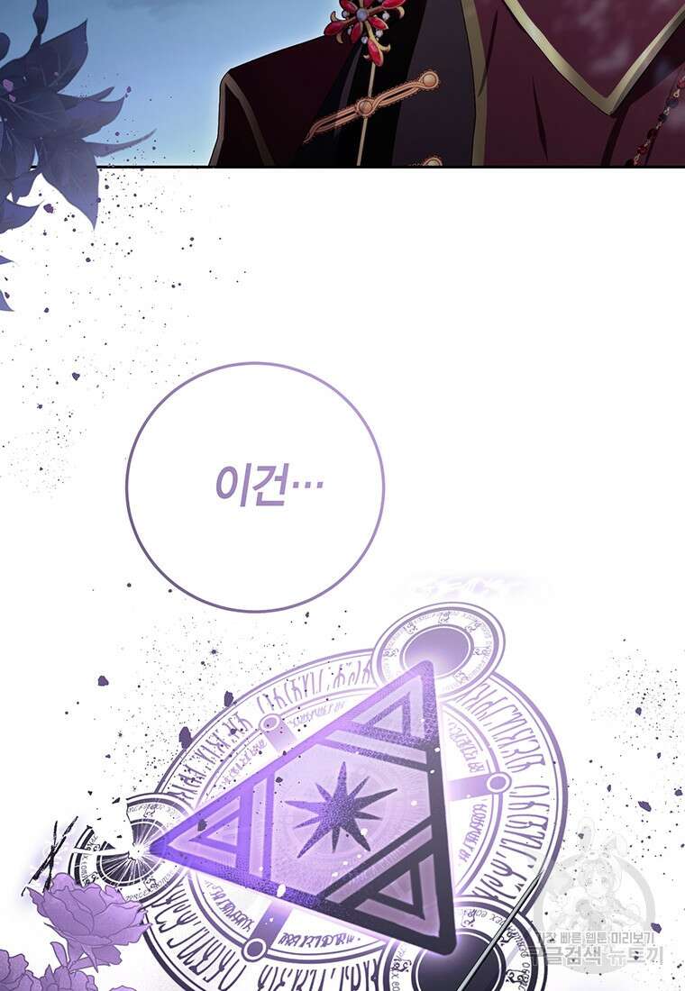 그 남자는 제 친오빠인데요, 공작님 46화 16
