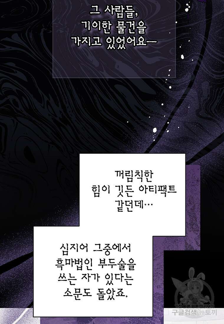 그 남자는 제 친오빠인데요, 공작님 46화 18