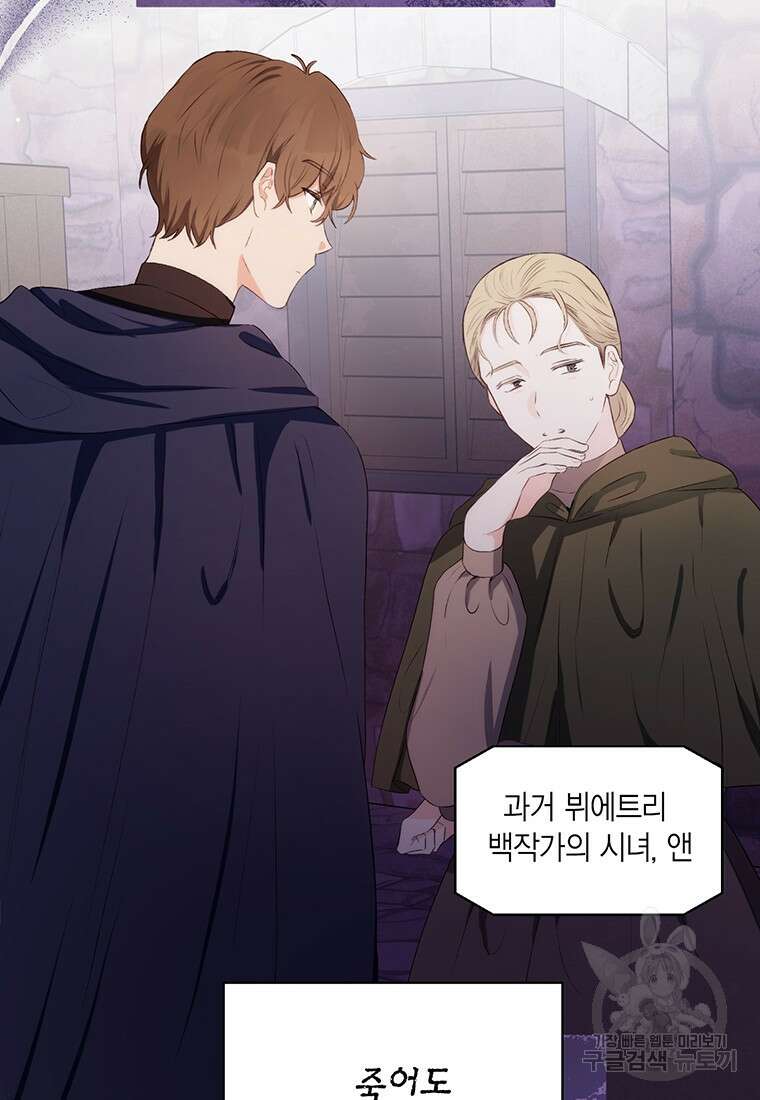 그 남자는 제 친오빠인데요, 공작님 46화 19