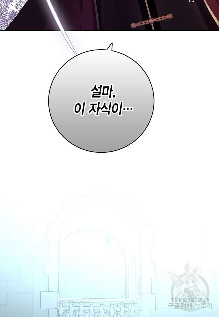 그 남자는 제 친오빠인데요, 공작님 46화 23