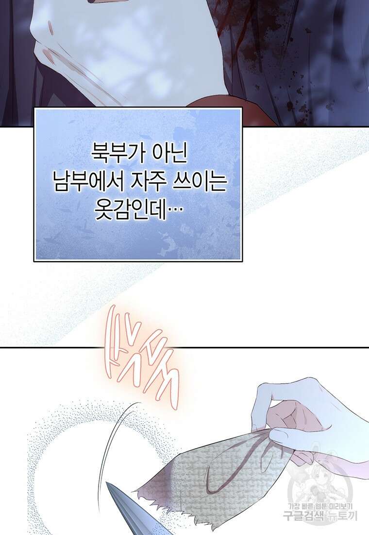 그 남자는 제 친오빠인데요, 공작님 46화 26