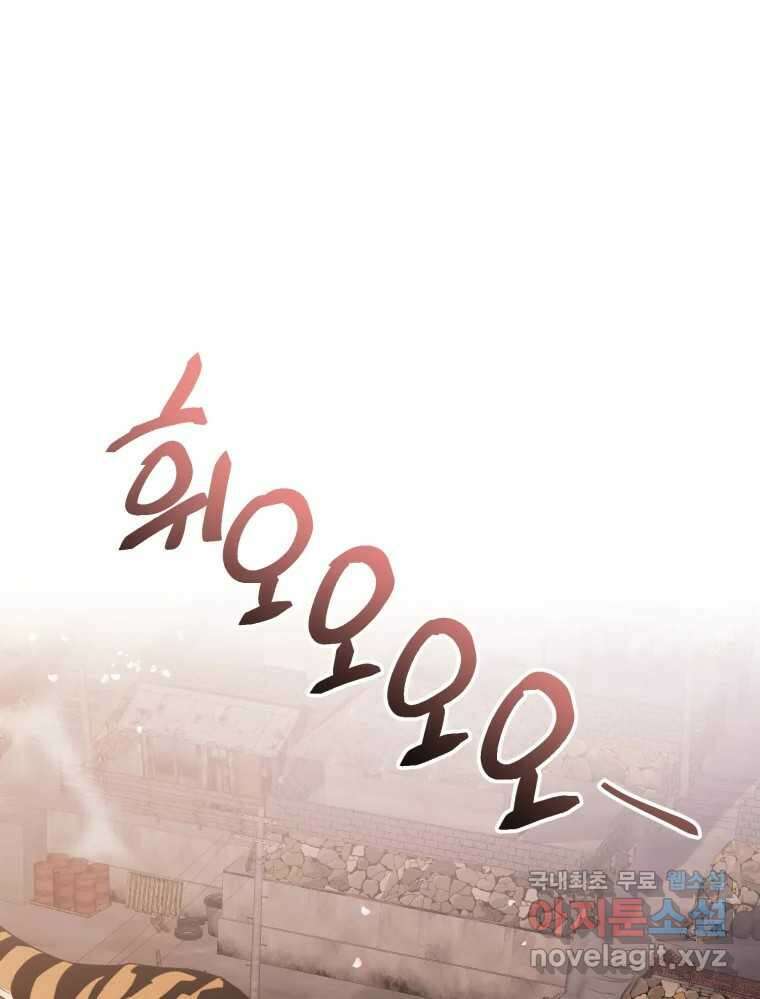 백로식당 66화 2