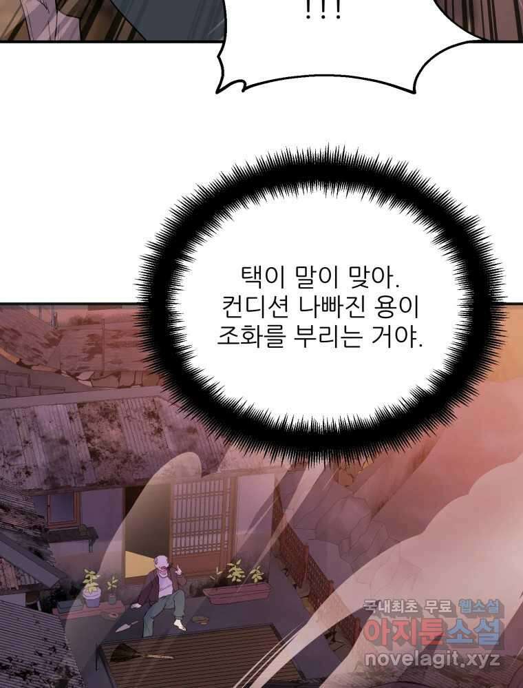 백로식당 66화 10
