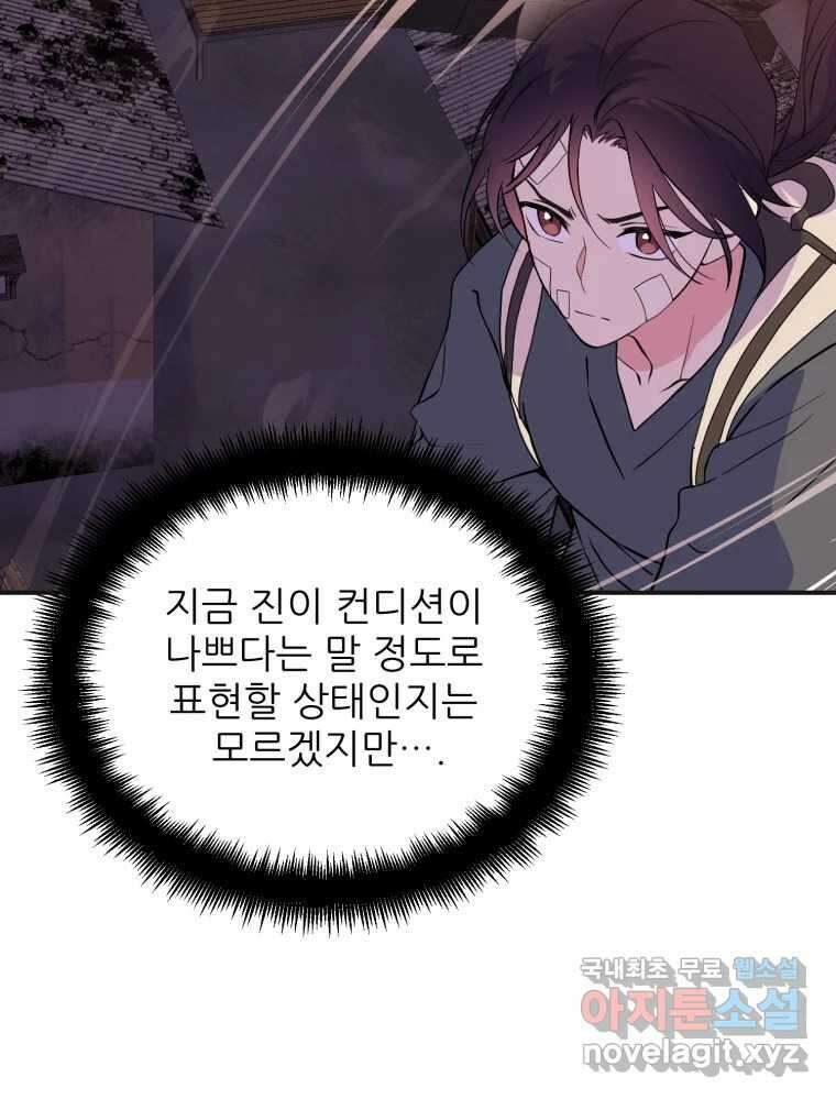 백로식당 66화 11