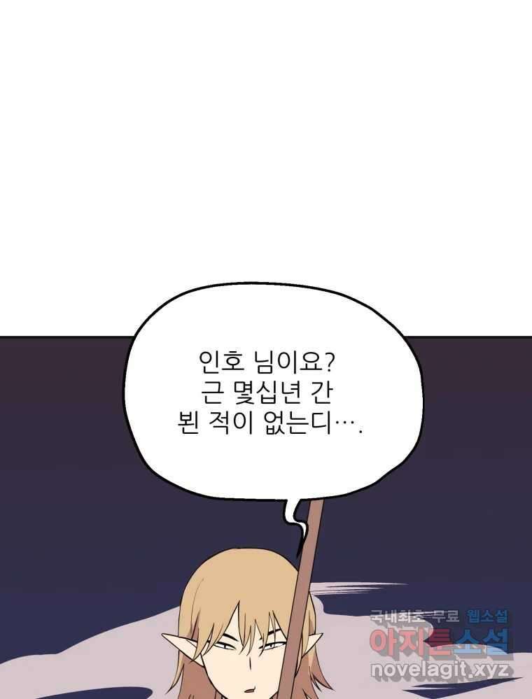 백로식당 66화 12