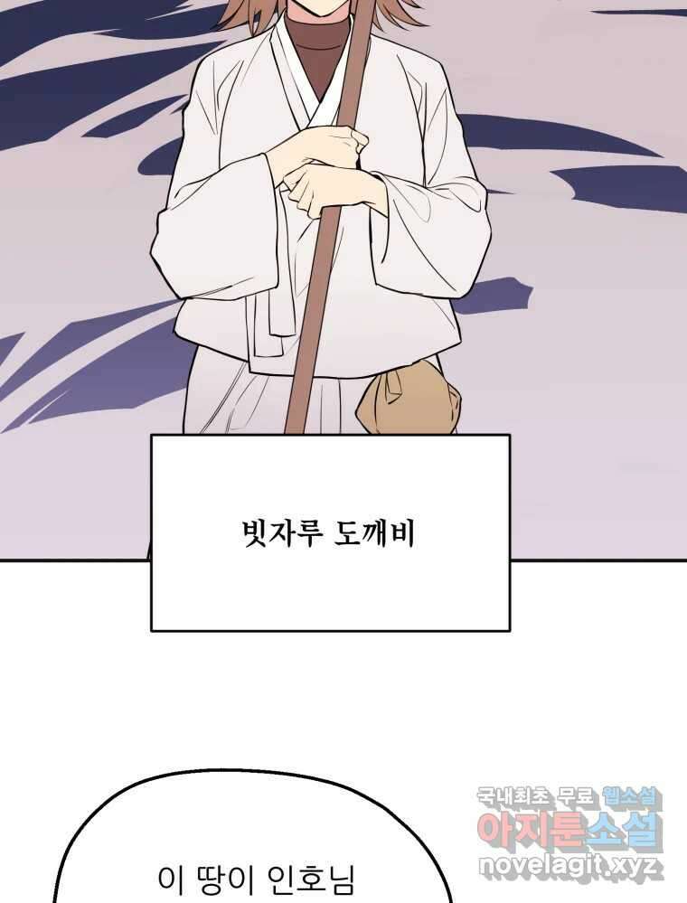 백로식당 66화 13