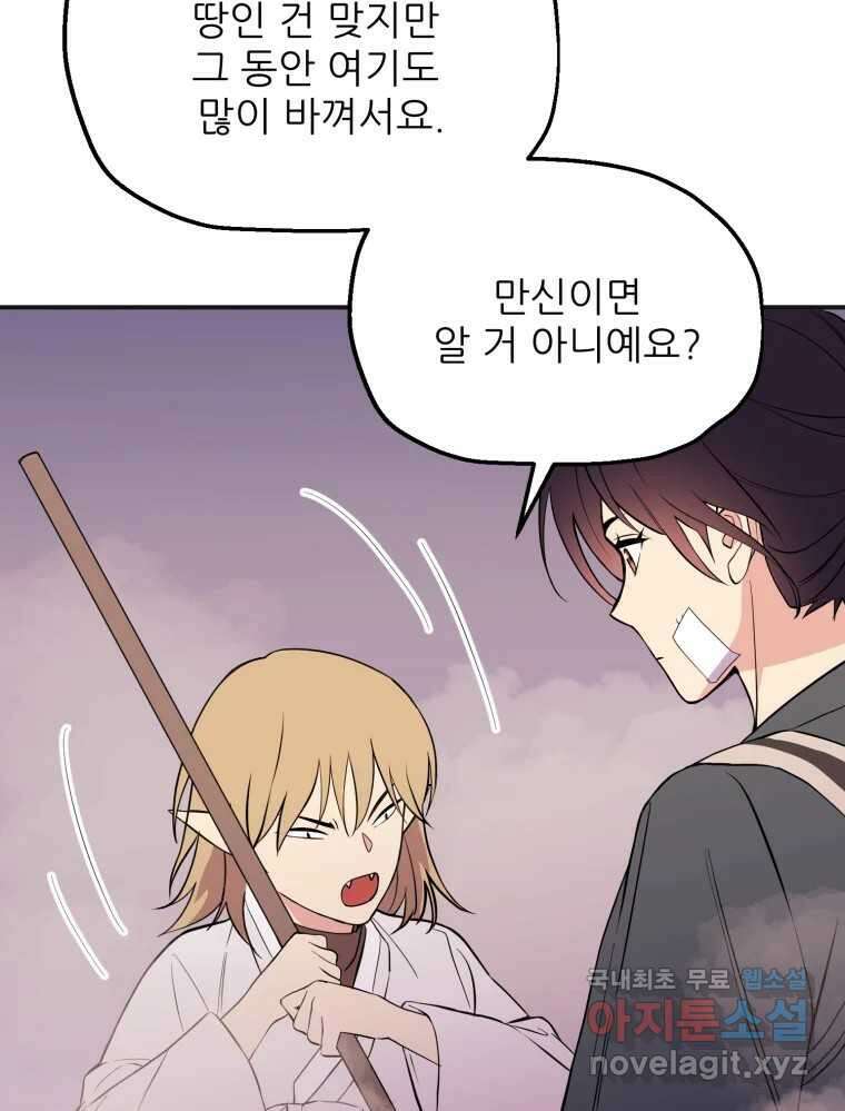 백로식당 66화 14