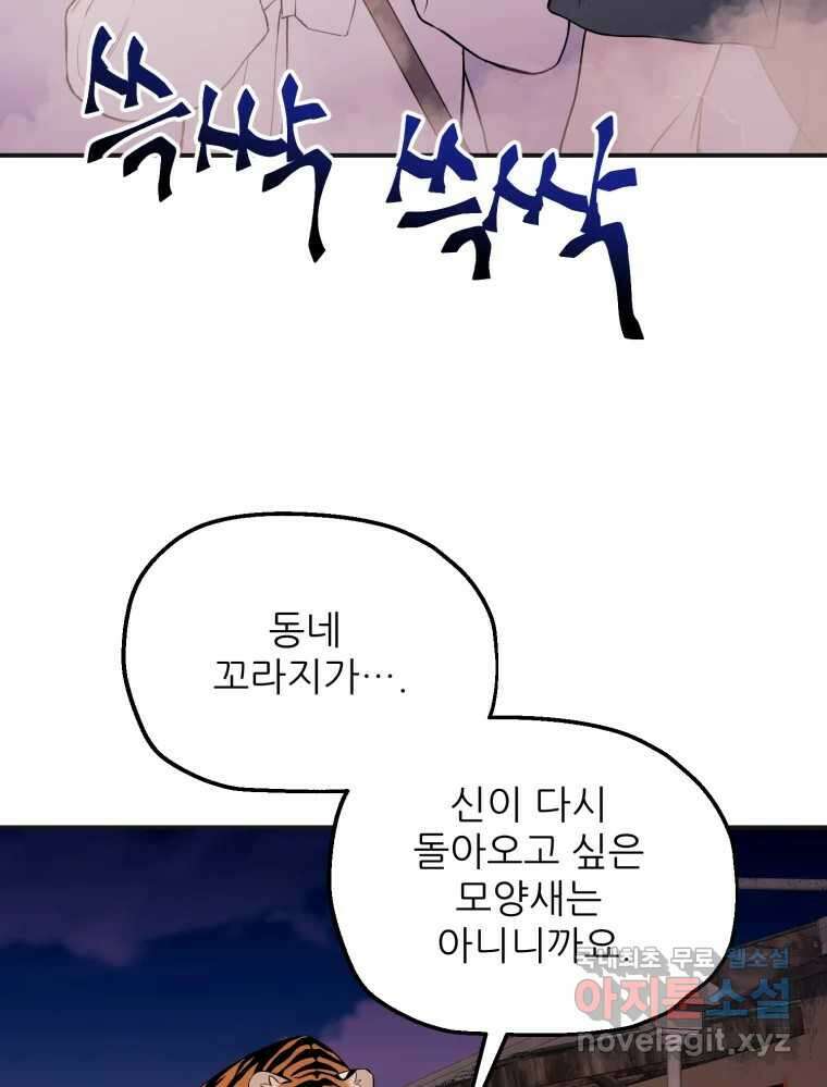 백로식당 66화 15