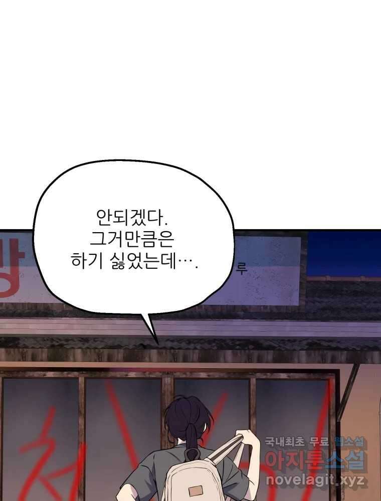 백로식당 66화 19