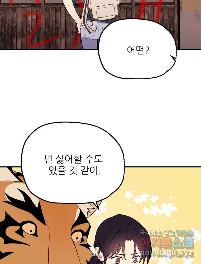 백로식당 66화 20