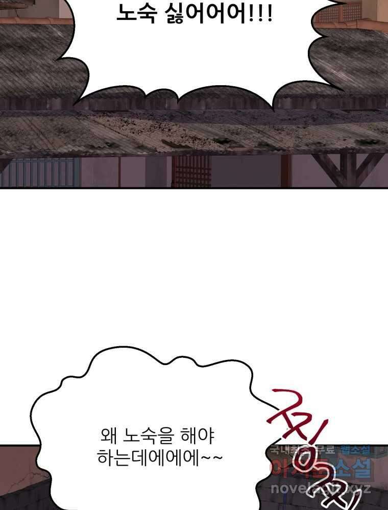 백로식당 66화 23