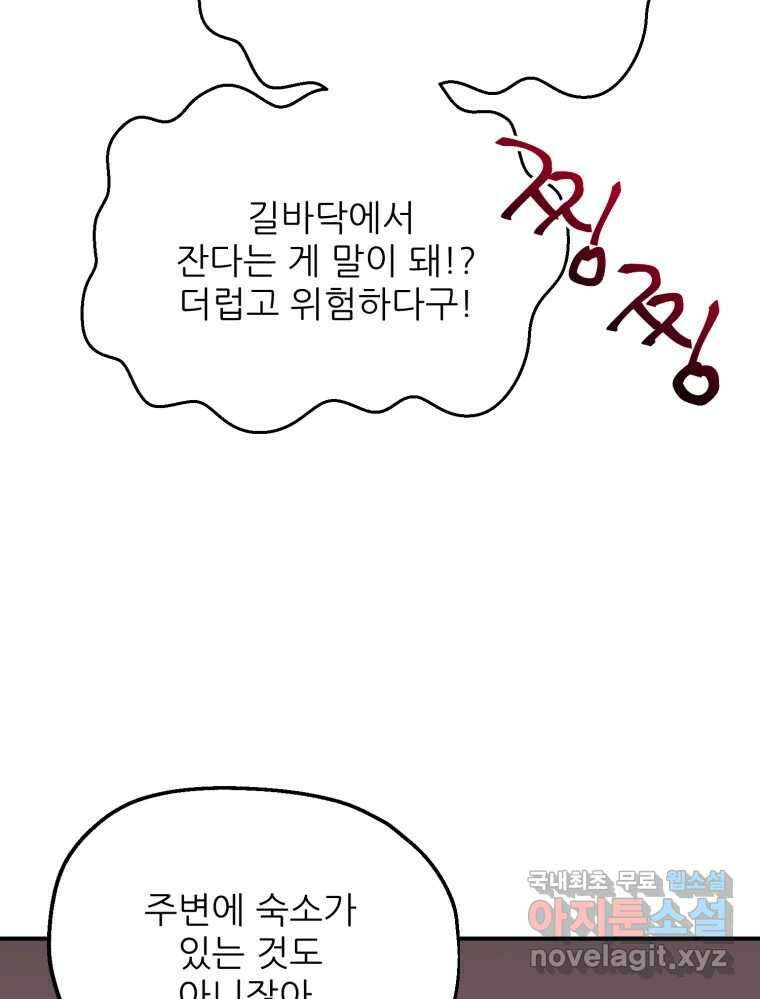 백로식당 66화 25