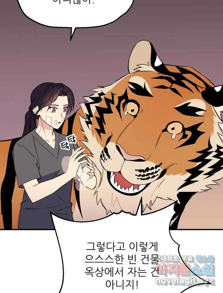 백로식당 66화 26