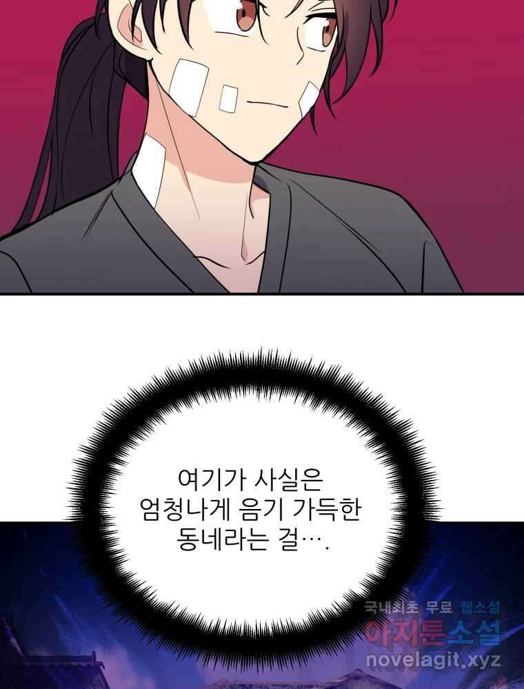 백로식당 66화 28