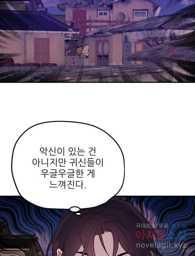 백로식당 66화 29