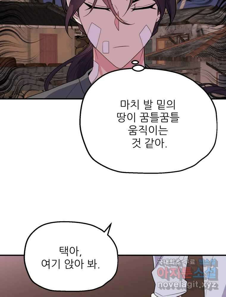 백로식당 66화 30