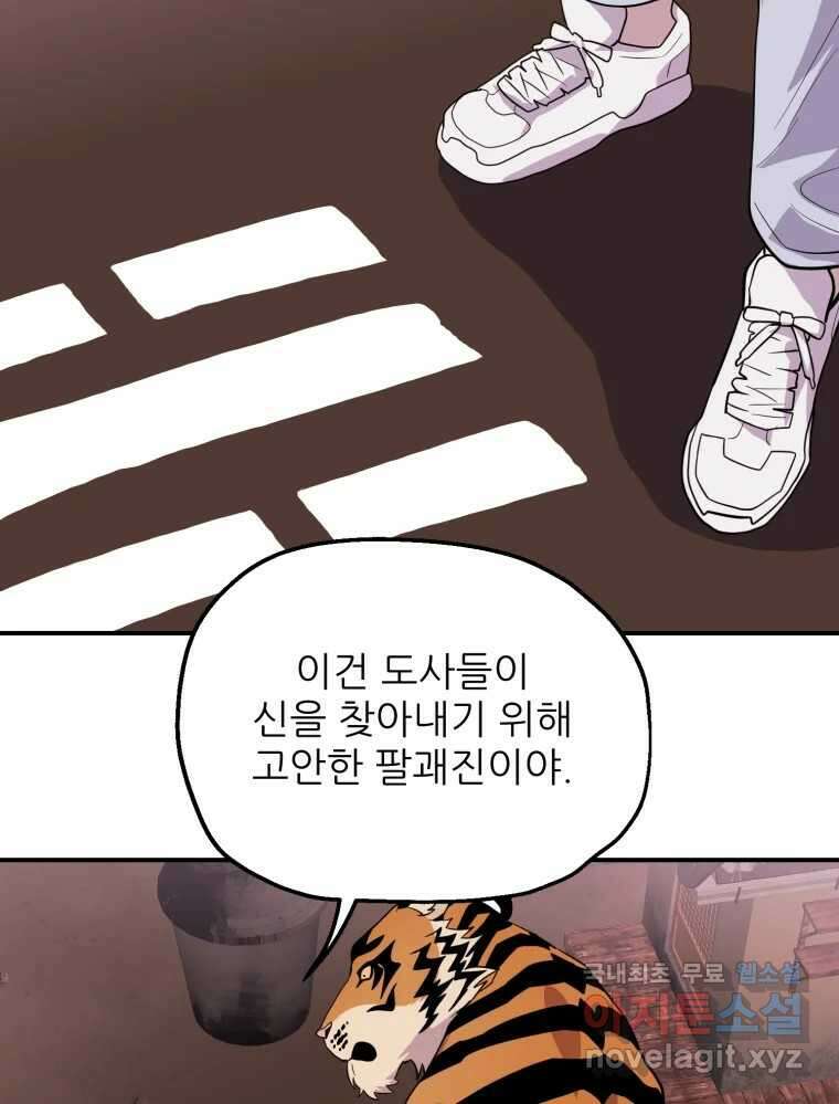 백로식당 66화 31