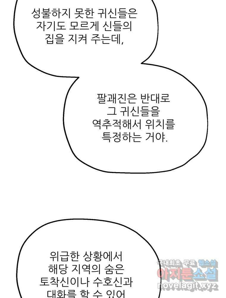 백로식당 66화 33