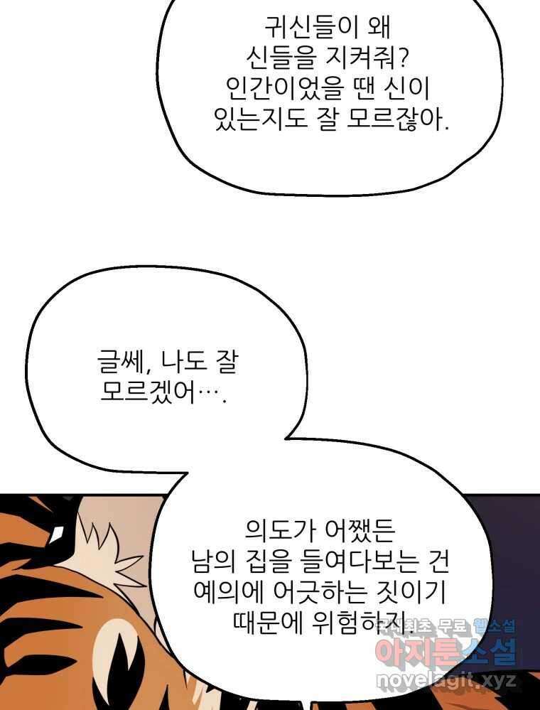 백로식당 66화 35
