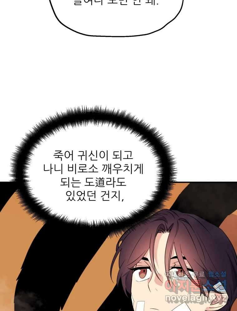 백로식당 66화 37