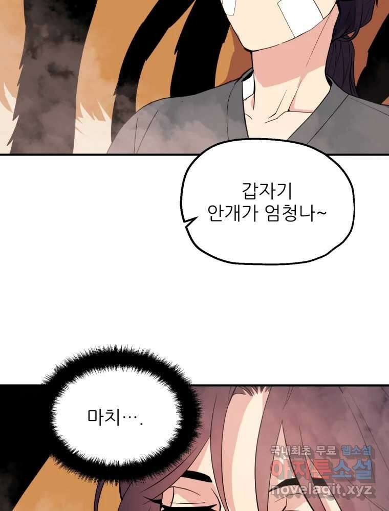 백로식당 66화 38